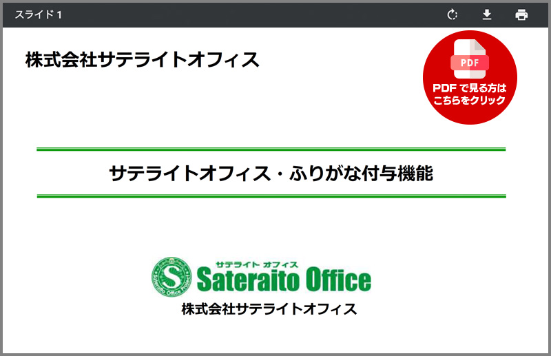 PDFで見る方はこちらをクリック