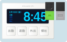 出退勤タイムカード機能