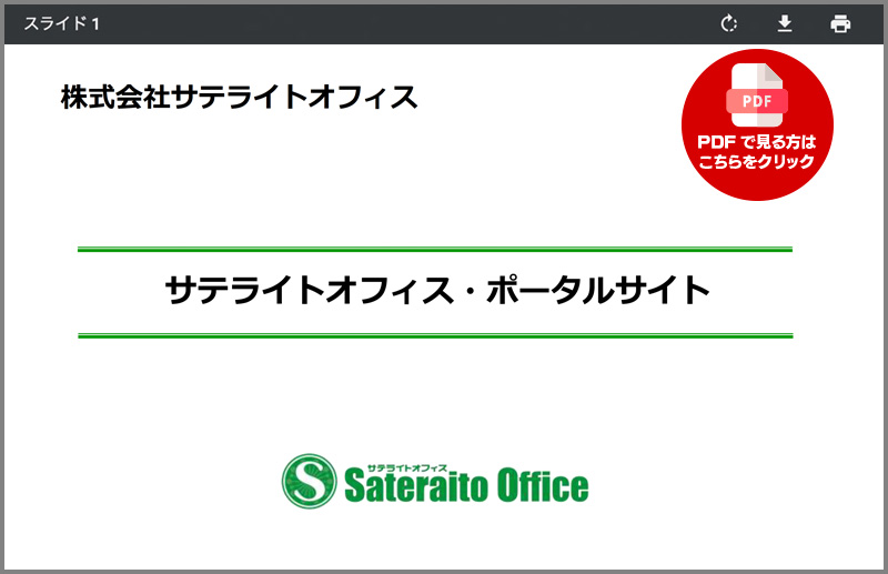 PDFで見る方はこちらをクリック