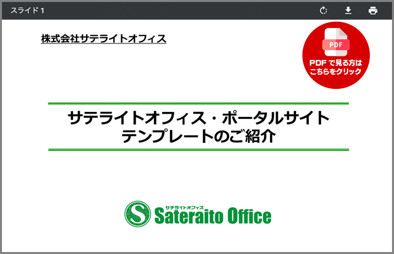 PDFで見る方はこちらをクリック