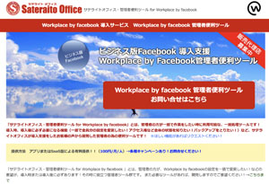 TeCgItBXAWorkplace by FacebookƌɁA Ǘҕ֗c[ ueRecꊇobNAbv@\v񋟊Jn